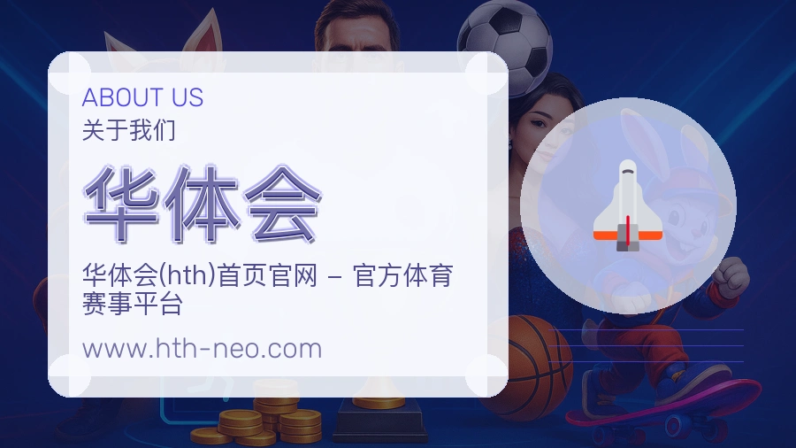 华体会